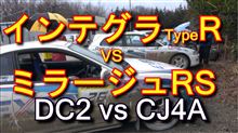 検証！DC2インテグラとCJ４Aミラージュの強み弱み　JAF関東ダートトライアル新N1クラス対決
