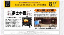  音や♪