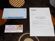 懸賞に当選しました。