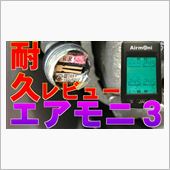 エアモニ３は北海道の冬を越せ ...