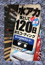 水垢駆逐