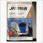 3.14ダイヤ改正