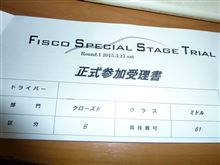 FSST 受理書来たぜー