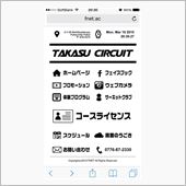タカスサーキットＨＰスマホ版