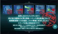 【艦これ】冬イベント「迎撃！トラック泊地強襲」後半戦 