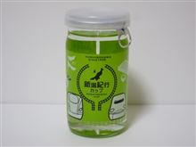 カップ酒961個目　新潟紀行カップ　吉乃川【新潟県】