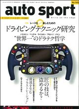 【書籍】auto sport(オートスポーツ) 2015/3/27号(No.1402) 【書籍】auto sport(オートスポーツ) 2015/3/27号(No.1402)