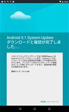 Nexus7(2012) 16GB にて最新Android5.1/5.1.1のOTA強制降臨成功。 Nexus7(2012) 16GB にて最新Android5.1/5.1.1のOTA強制降臨成功。