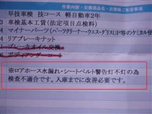 シートベルト警告灯。。。