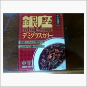 恐るべし 激うまカレー