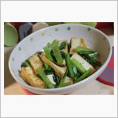 小松菜と厚揚げの炒め物