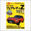 I LOVE FAIRLADY Z