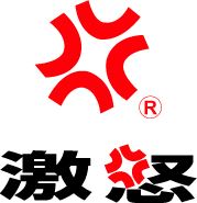 いつも… 