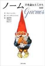 ノーム ノーム