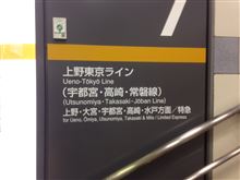 上野東京ラインに乗ってみました