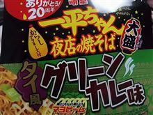 新作カップ焼きそばで・・・妄想