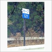 碓氷峠を越えて軽井沢