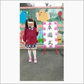 保育園卒園式