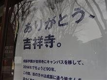 ありがとう、吉祥寺！！