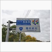 磐梯吾妻スカイラインから奥只 ...