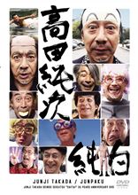 純白
