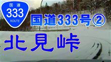 秘境駅『白滝シリーズ』への峠道