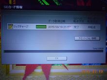 マップチャージ更新情報・・・