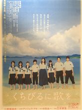 『くちびるに歌を』見てきました。あのラストのクライマックスで涙流さんと観れるひとはおるんか！！