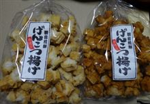 げんこつ揚げ