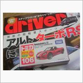 二つとも無事に購入