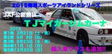 ジムカーナのお手伝い