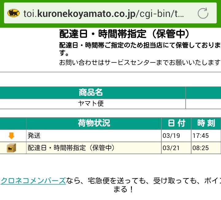 ヤマト 運輸 調査 中