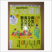 きょうの健康（2015年4月 ...