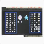 野球観戦（埼玉西武VS横浜D ...