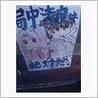 昼までイニDエクストラステージのDVD見てたら山に行きたくなる病