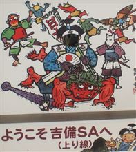 元気いっぱい　(゜∇^d) グッ!!