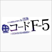 リアル宝探し コードF5 白 ...