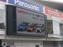 SUPER GTメーカー合同テスト