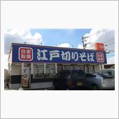 時々蕎麦