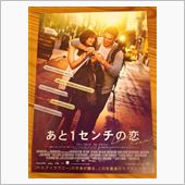 あと1センチの恋