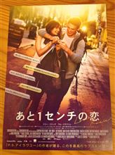 あと1センチの恋