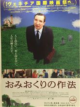 『おみおくりの作法』見てきました。支配人オススメって言葉に釣られたけど・・・最後のあの場面は受け入れられるのかい？？