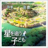 新海誠WEEK。