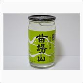 カップ酒968個目　苗場山別 ...