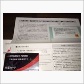 三菱充電カード　バージョンア ...