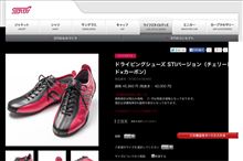 STIのドライビングシューズ