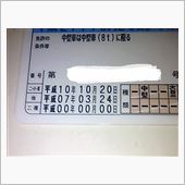 免許取得から20年目。