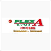 テイン！フレックスＡ　注文し ...