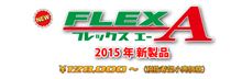 テイン！フレックスＡ　注文しちゃいました！！