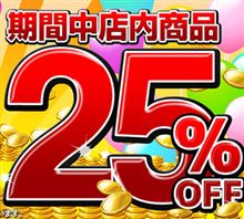 【シェアスタイル】3月最終決算セール開催中!! 